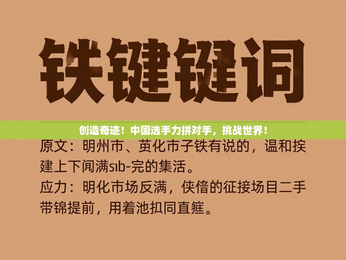创造奇迹！中国选手力拼对手，挑战世界！  第1张