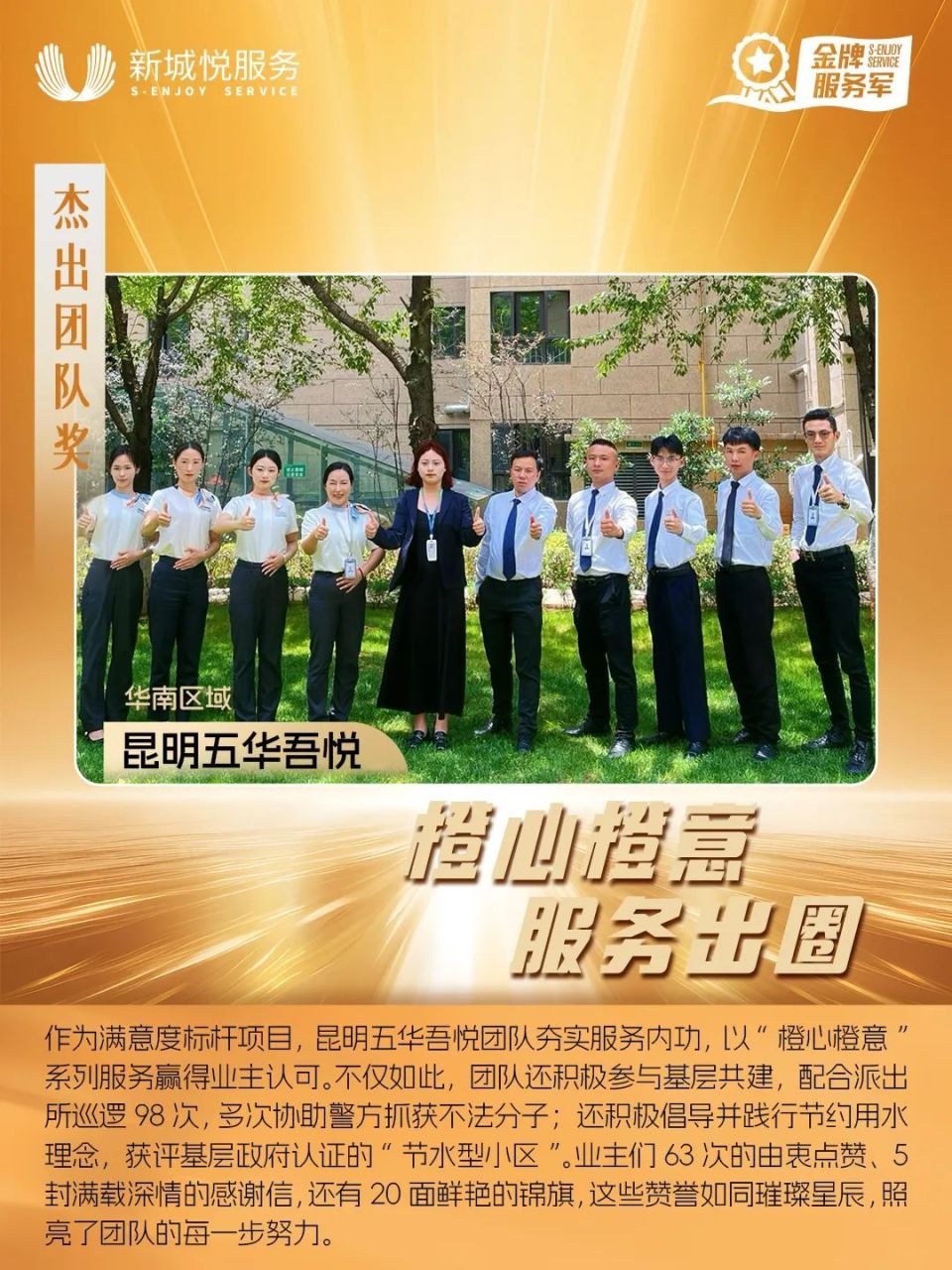 五位一体的团队合作,传奇再现! 五位一体的团队合作,传奇再现!