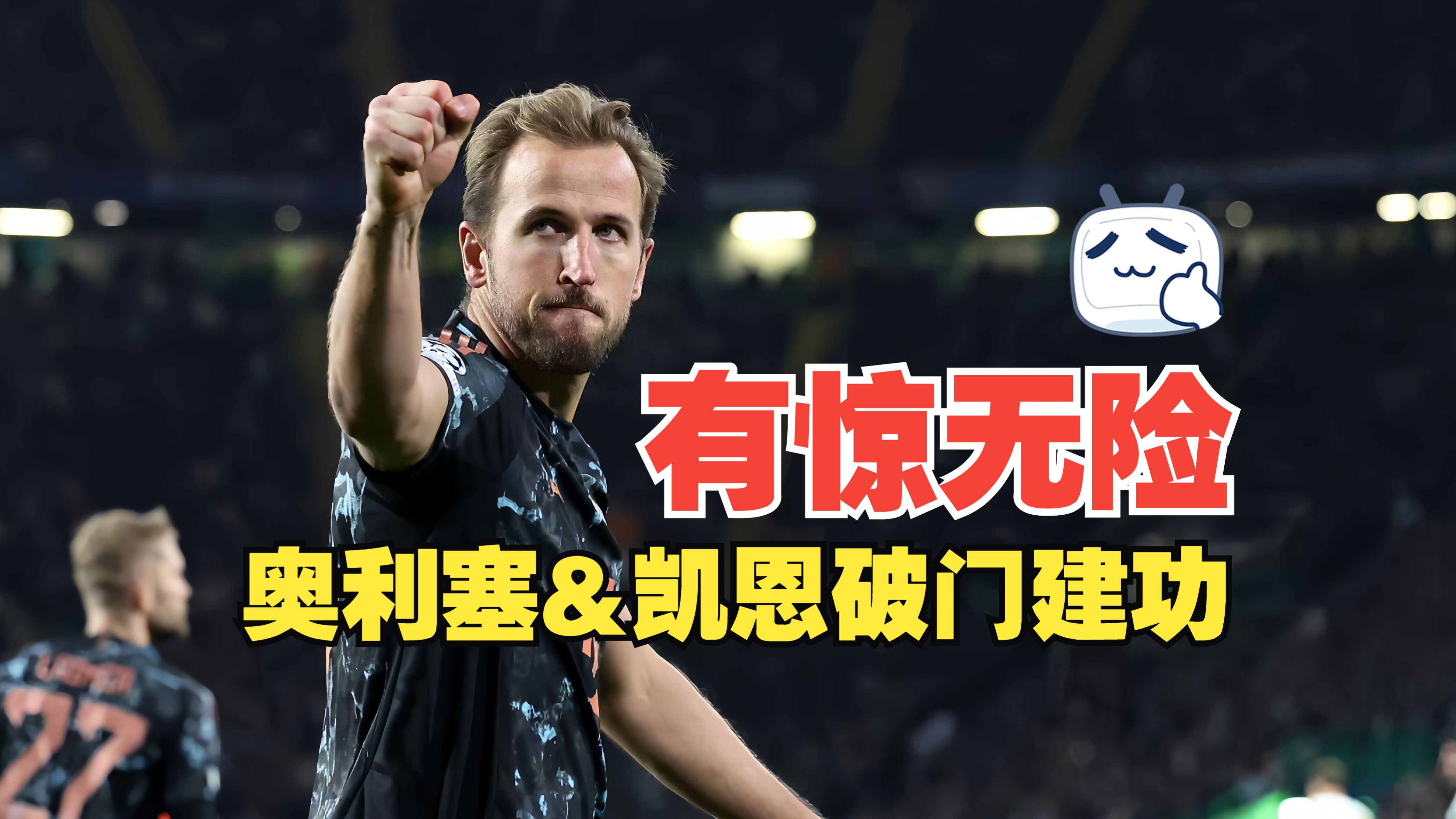 拜仁慕尼黑惊险逆转,晋级欧洲舞台 拜仁慕尼黑惊险逆转,晋级欧洲舞台