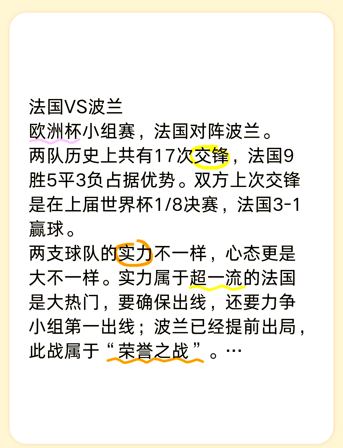 波兰全场沦陷，遗憾出局欧洲杯强的简单介绍